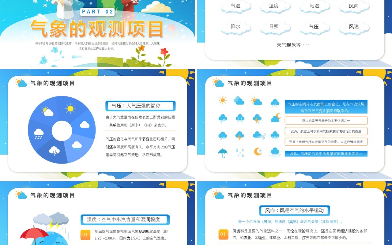 蓝色插画风国际气象节PPT模板