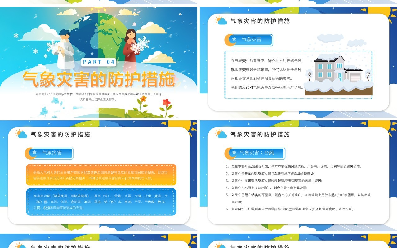 蓝色插画风国际气象节PPT模板