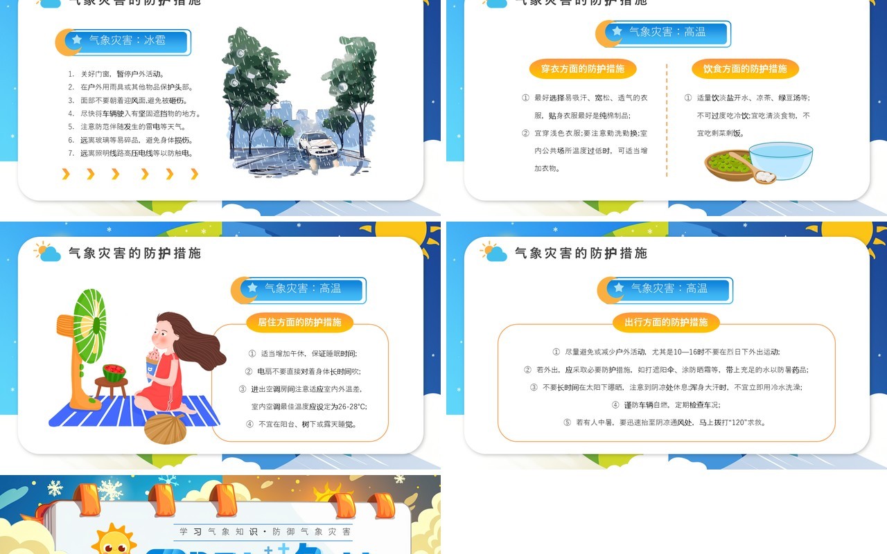 蓝色插画风国际气象节PPT模板