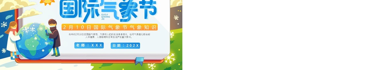 蓝色插画风国际气象节PPT模板