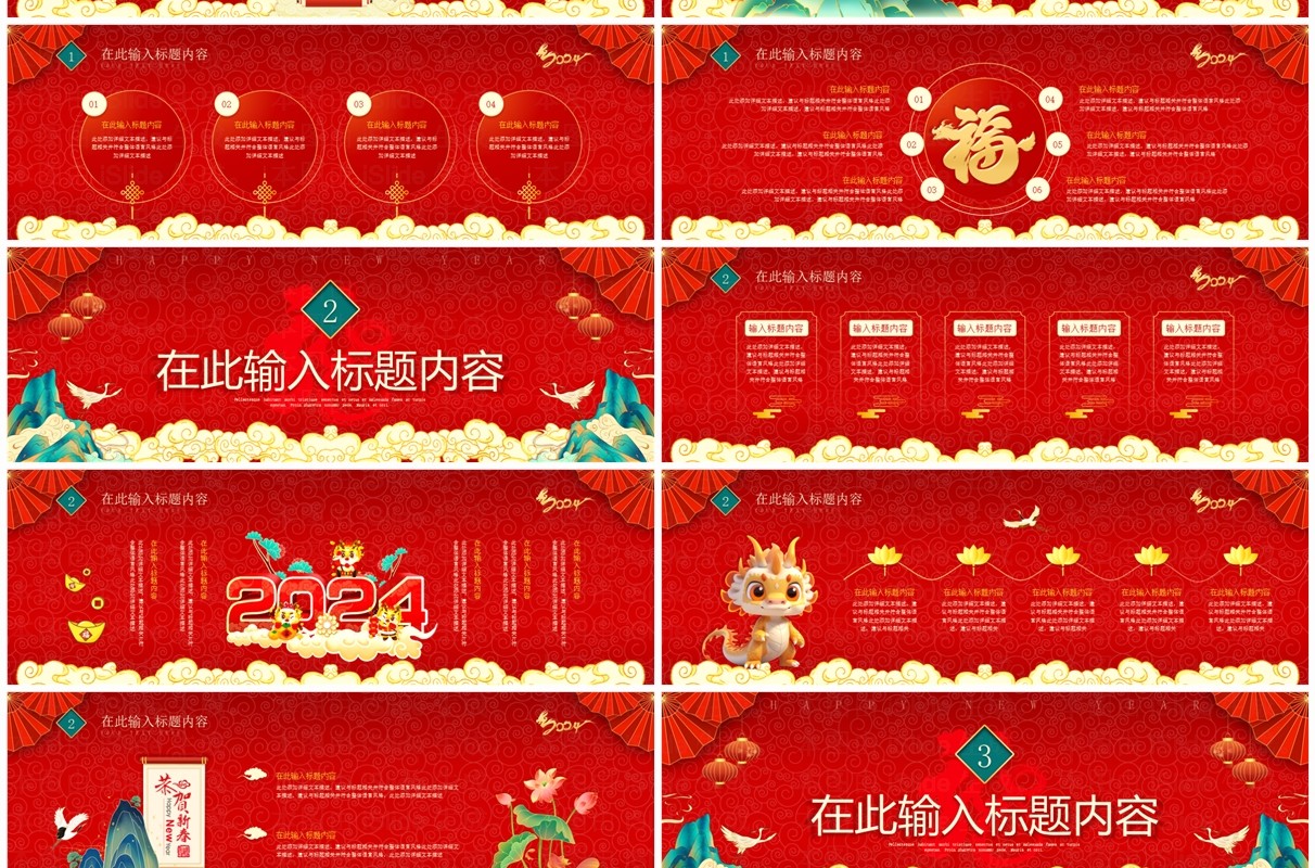 宽屏红色喜庆中国风龙年大吉2024PPT模板