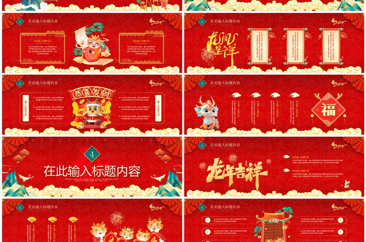 宽屏红色喜庆中国风龙年大吉2024PPT模板