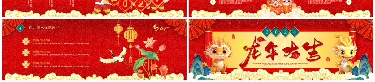 宽屏红色喜庆中国风龙年大吉2024PPT模板