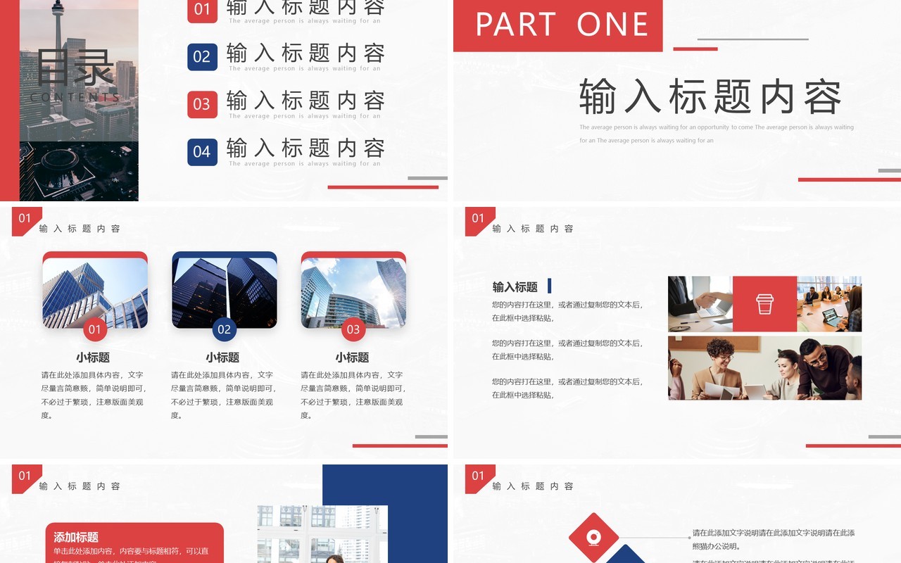 红蓝商务风工作汇报总结PPT模板