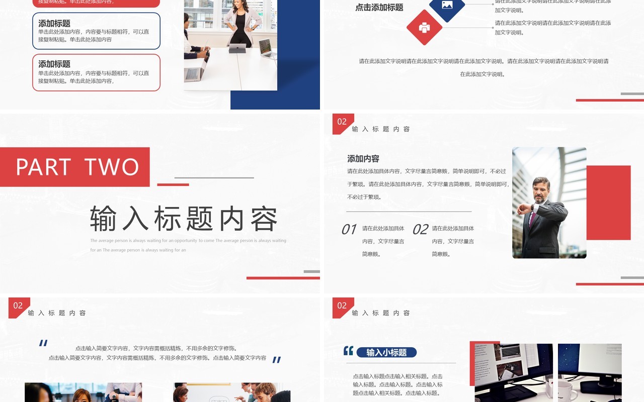 红蓝商务风工作汇报总结PPT模板