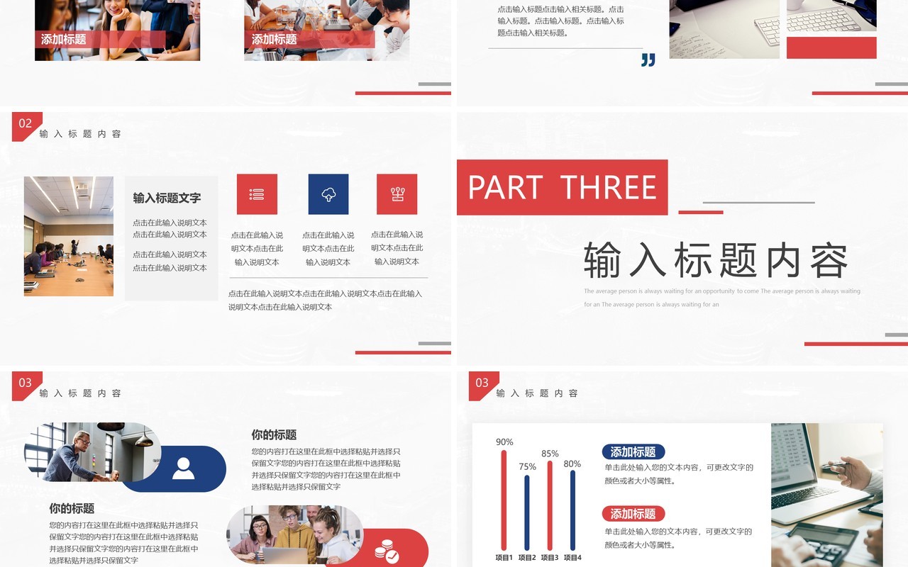 红蓝商务风工作汇报总结PPT模板