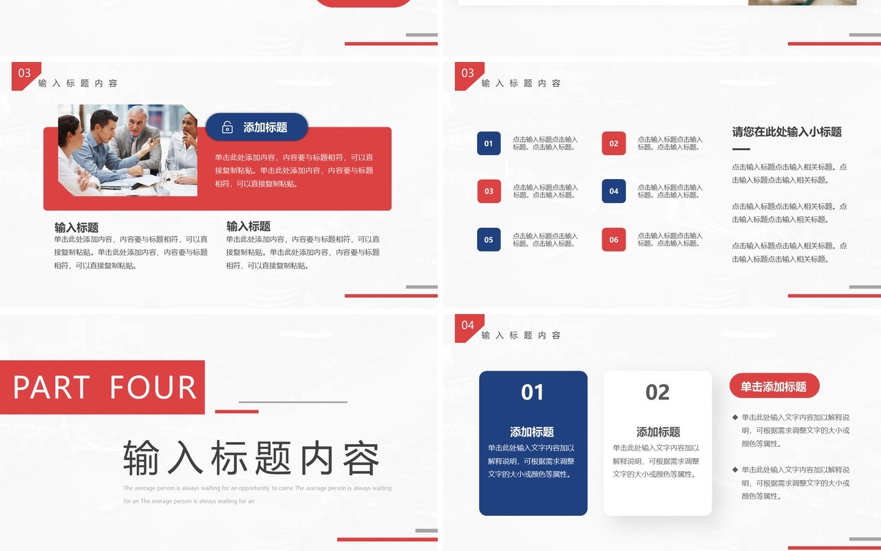 红蓝商务风工作汇报总结PPT模板