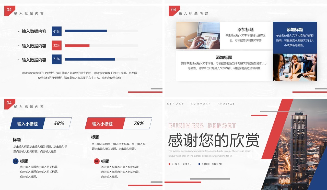 红蓝商务风工作汇报总结PPT模板
