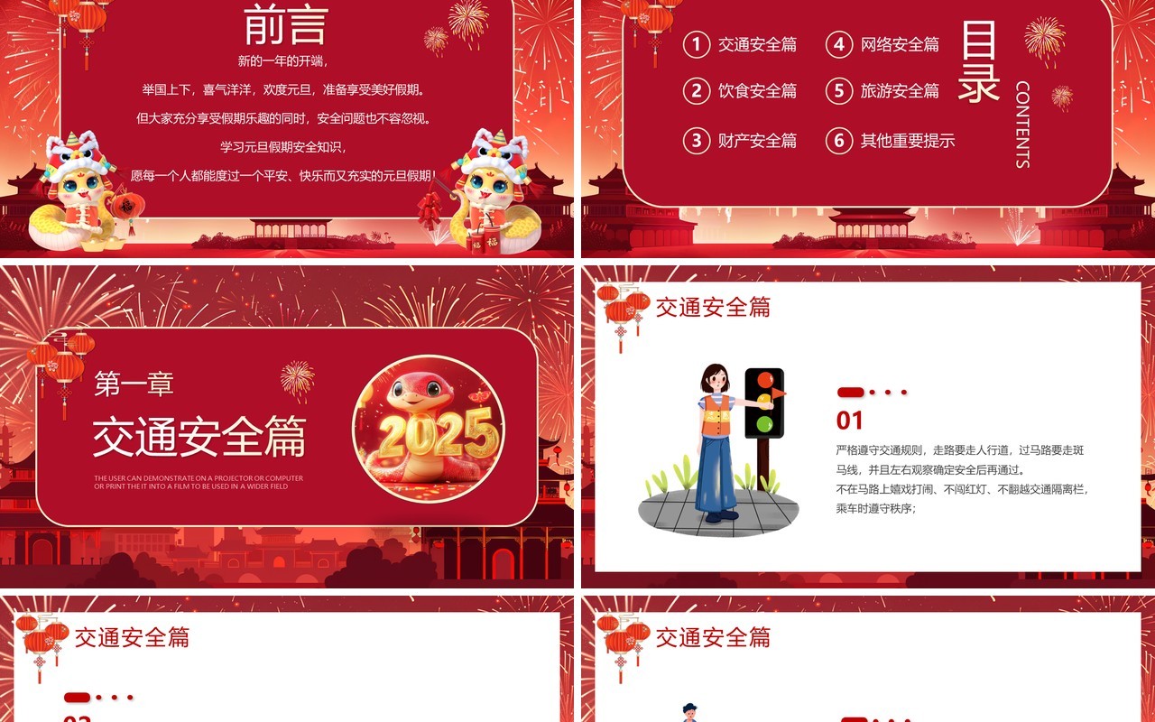 红色插画风2025年元旦假期安全教育PPT模板