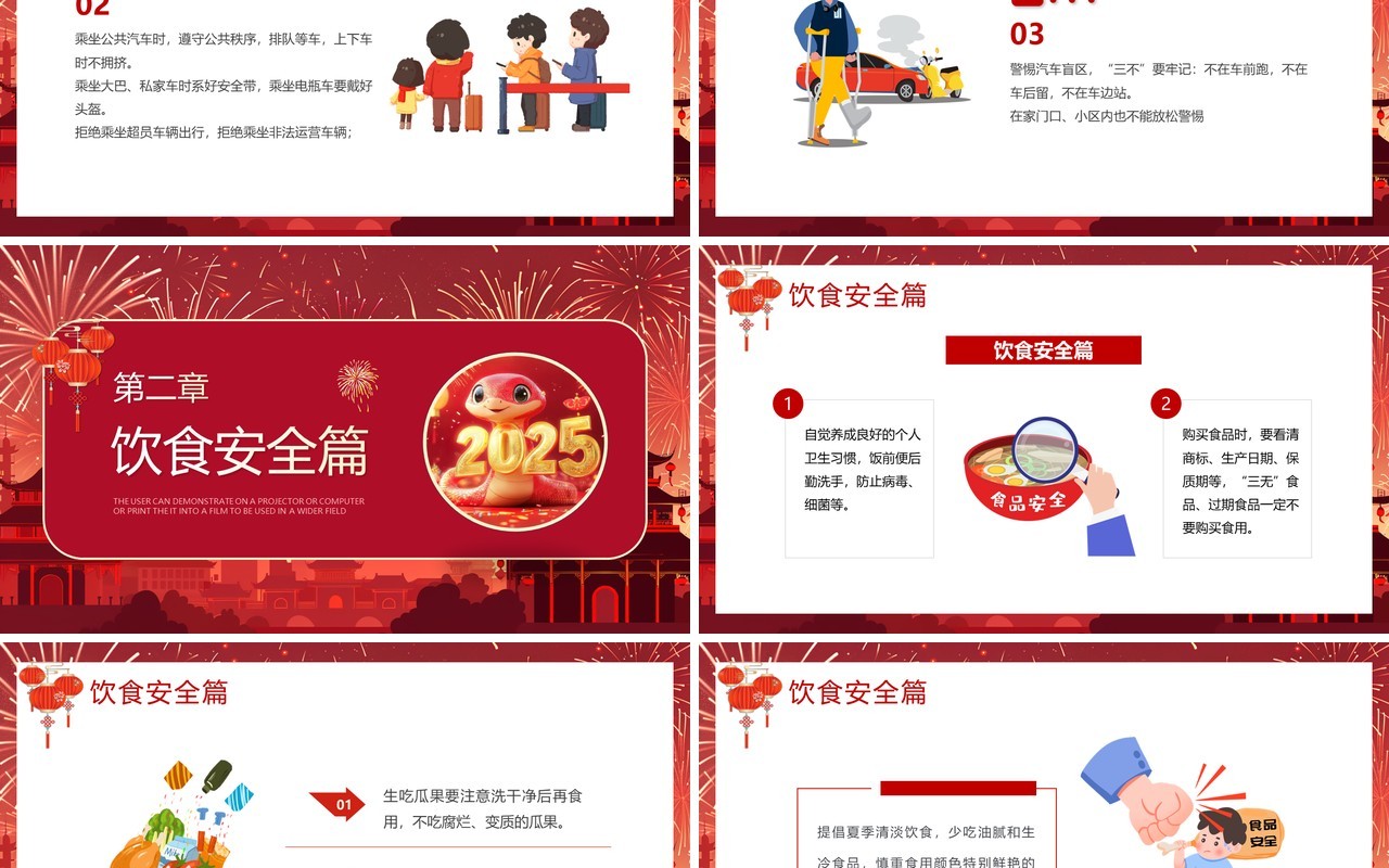 红色插画风2025年元旦假期安全教育PPT模板