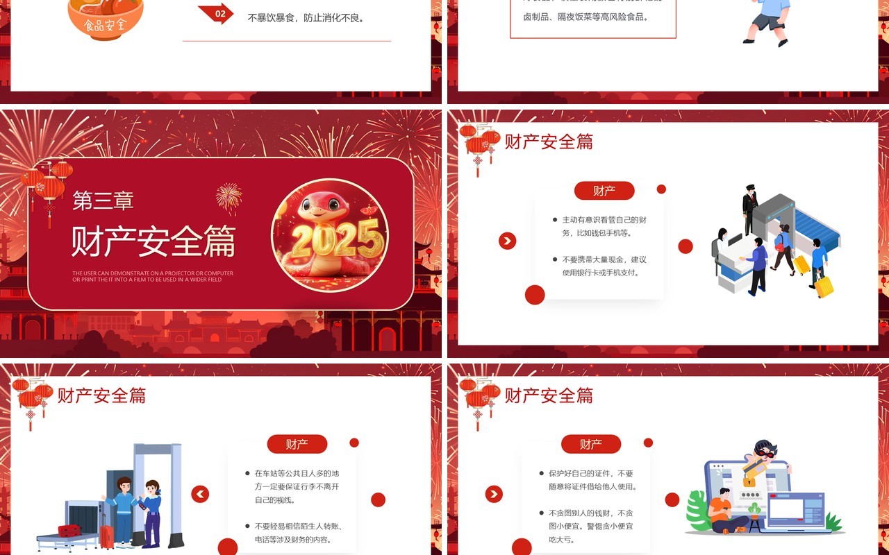 红色插画风2025年元旦假期安全教育PPT模板