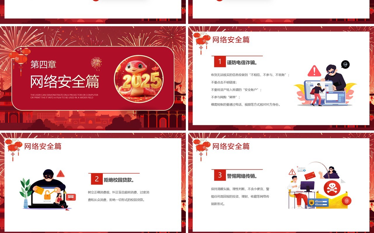 红色插画风2025年元旦假期安全教育PPT模板