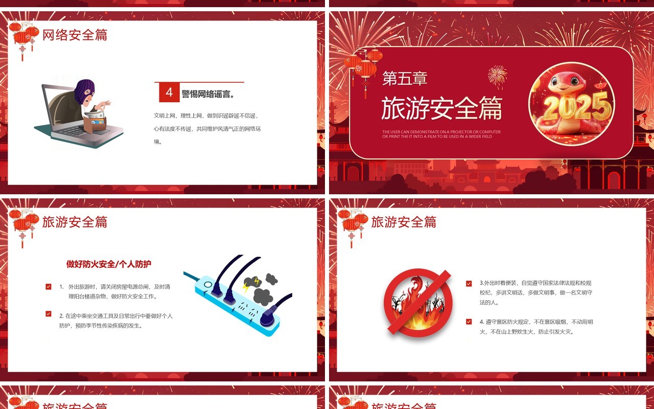 红色插画风2025年元旦假期安全教育PPT模板