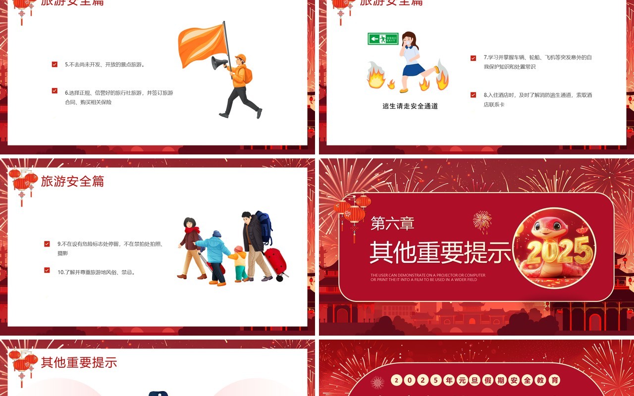 红色插画风2025年元旦假期安全教育PPT模板