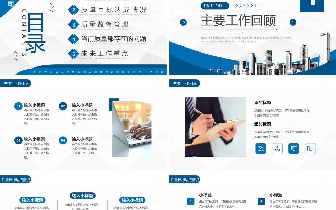 蓝色商务质量部年终工作总结PPT通用模板