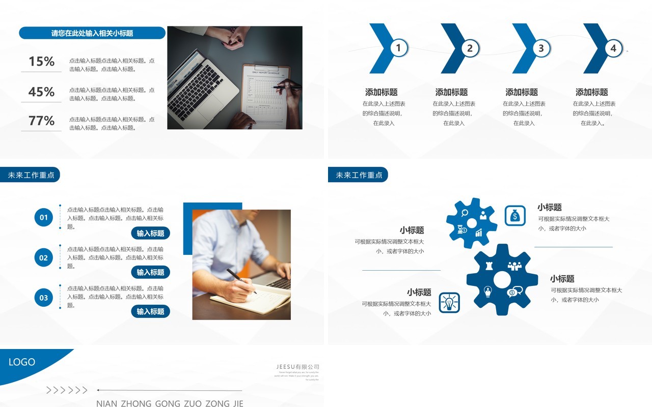 蓝色商务质量部年终工作总结PPT通用模板