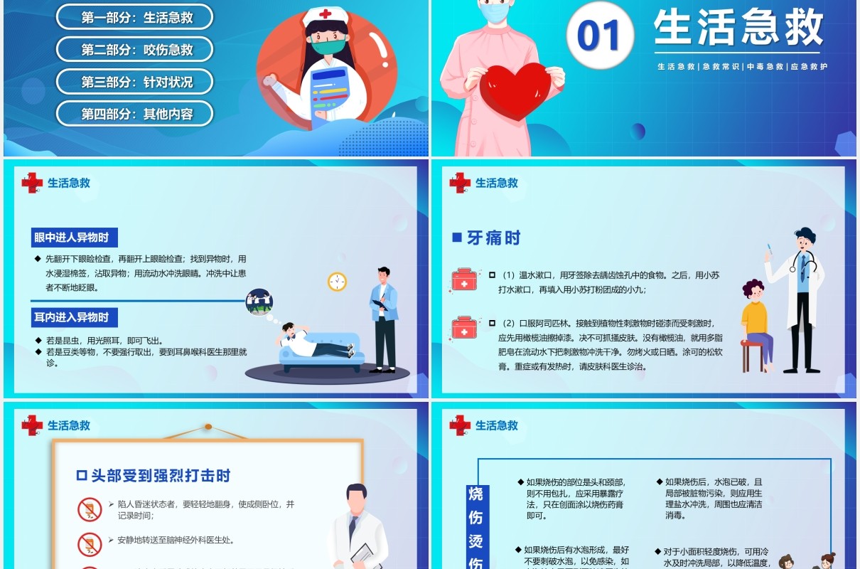 蓝色卡通风医疗急救培训宣传汇报PPT模板