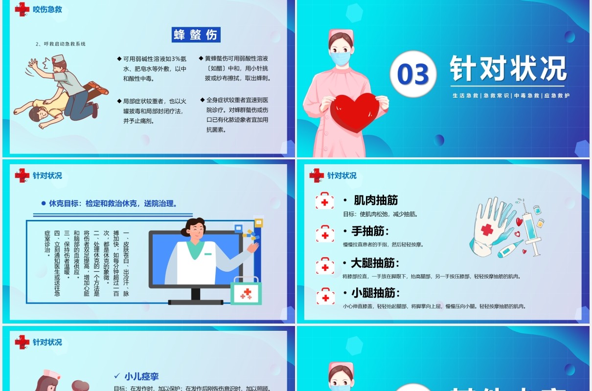 蓝色卡通风医疗急救培训宣传汇报PPT模板