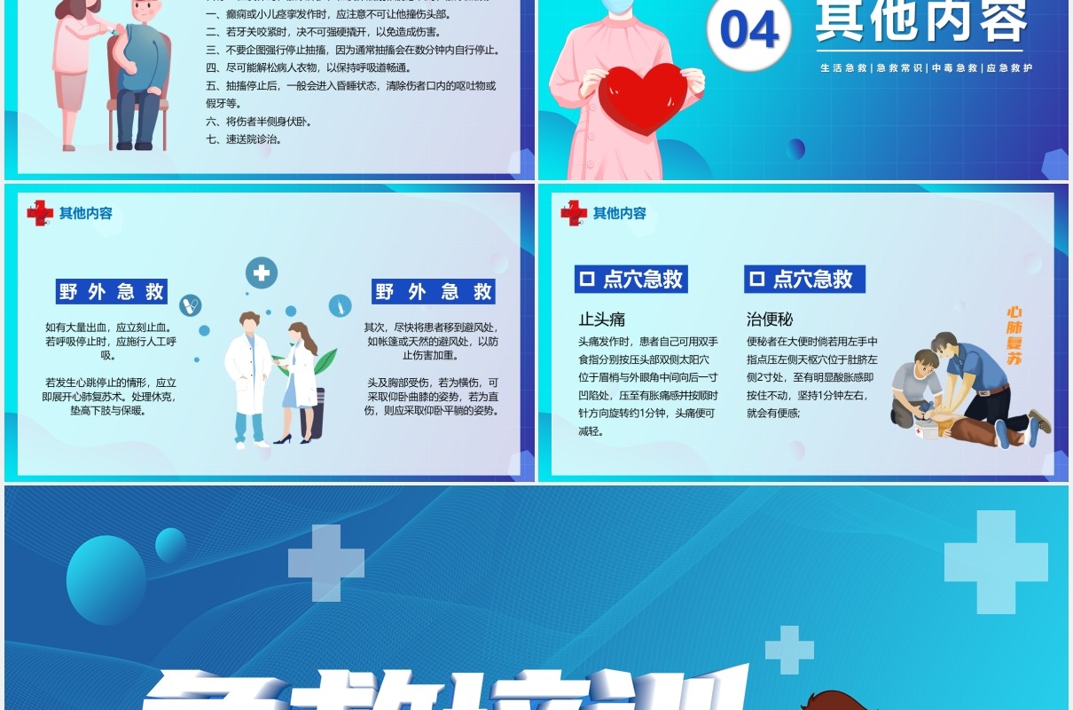 蓝色卡通风医疗急救培训宣传汇报PPT模板