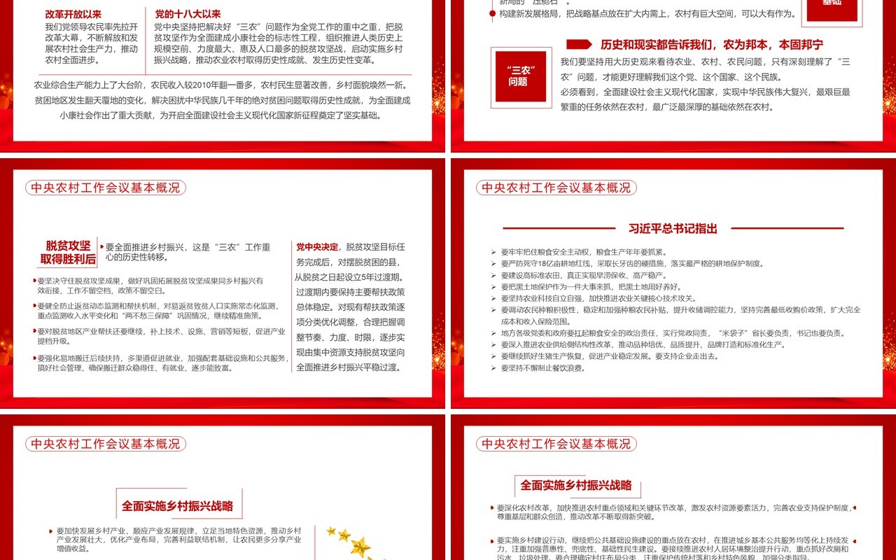 红色党政风中央农村工作会议“三农”工作重心的历史性转移党建通用PPT模板