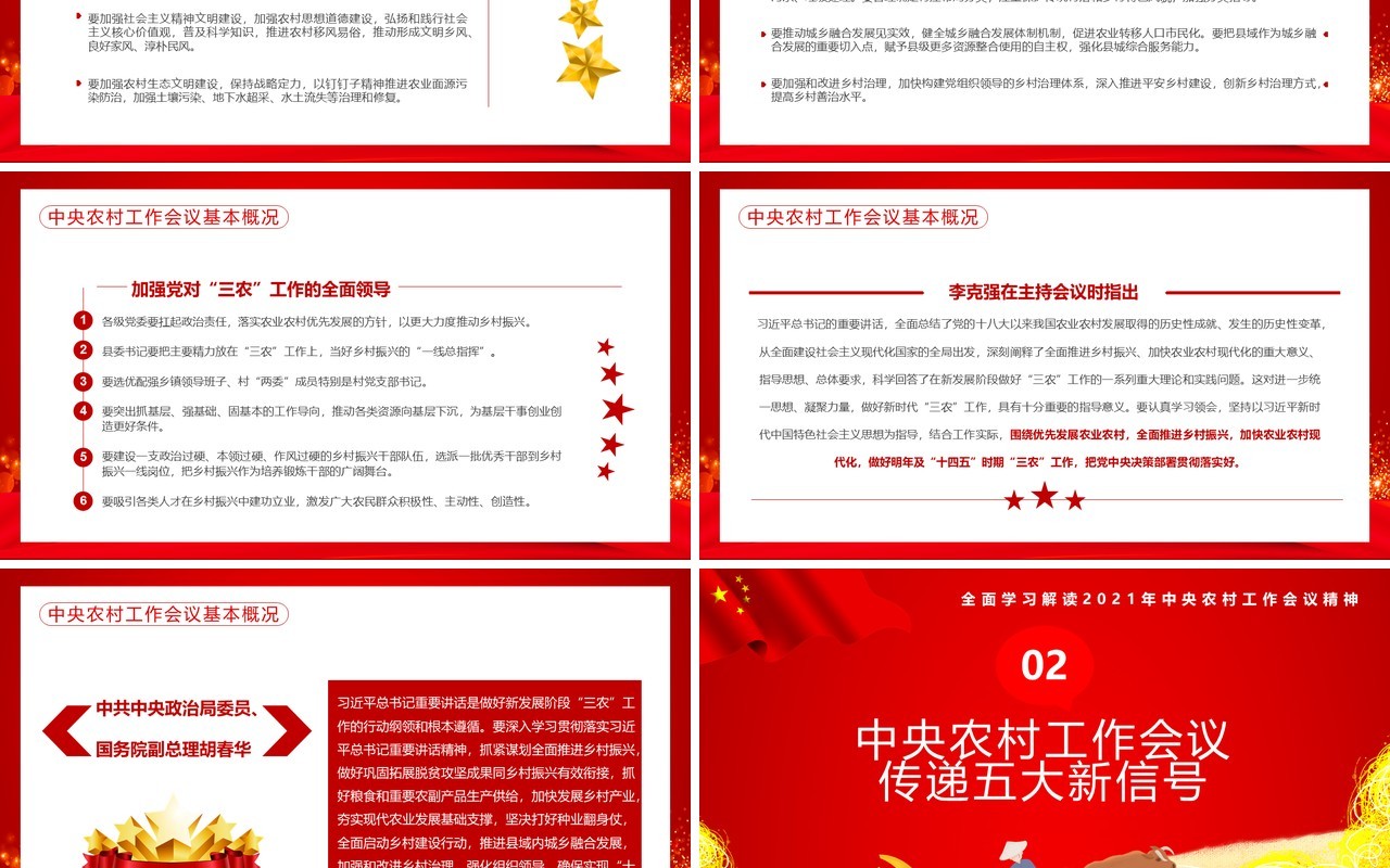 红色党政风中央农村工作会议“三农”工作重心的历史性转移党建通用PPT模板