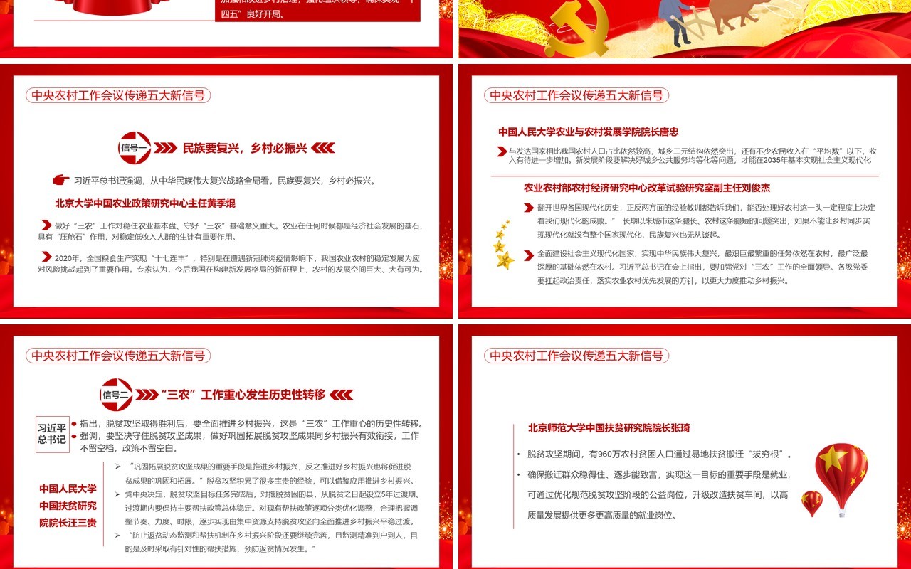 红色党政风中央农村工作会议“三农”工作重心的历史性转移党建通用PPT模板
