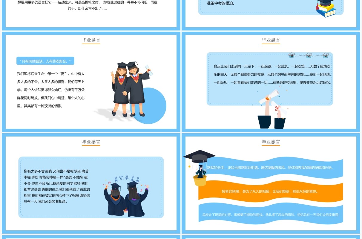 蓝色插画风致青春毕业典礼策划PPT模板