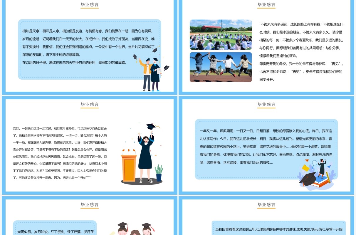 蓝色插画风致青春毕业典礼策划PPT模板