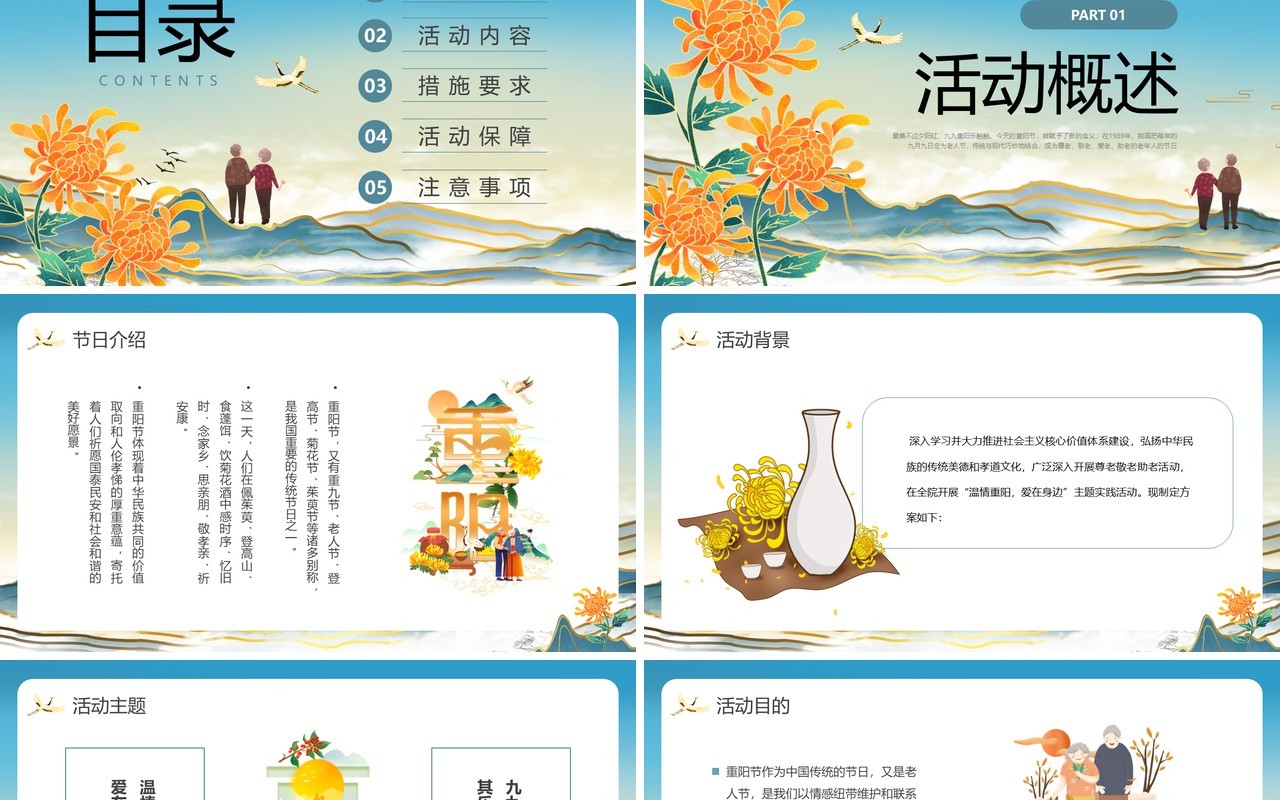蓝色中国风重阳节主题活动PPT模板