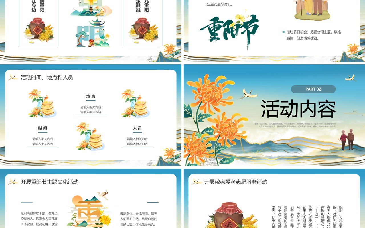 蓝色中国风重阳节主题活动PPT模板