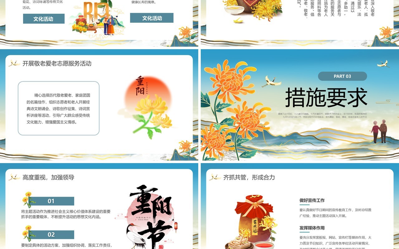 蓝色中国风重阳节主题活动PPT模板