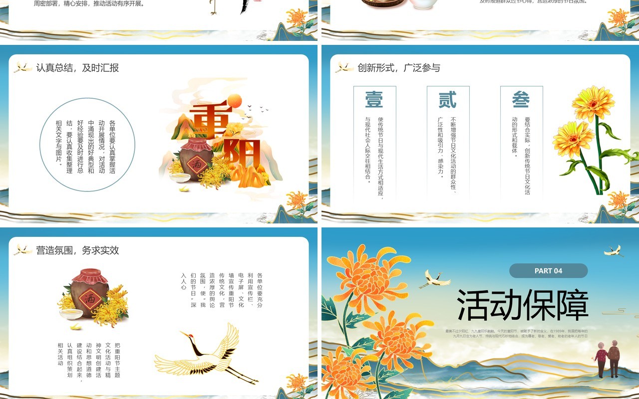 蓝色中国风重阳节主题活动PPT模板