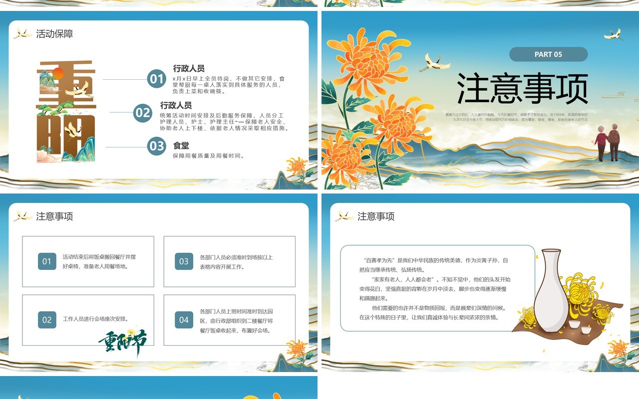 蓝色中国风重阳节主题活动PPT模板