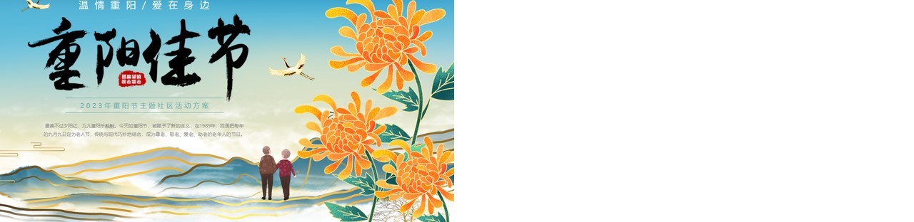 蓝色中国风重阳节主题活动PPT模板