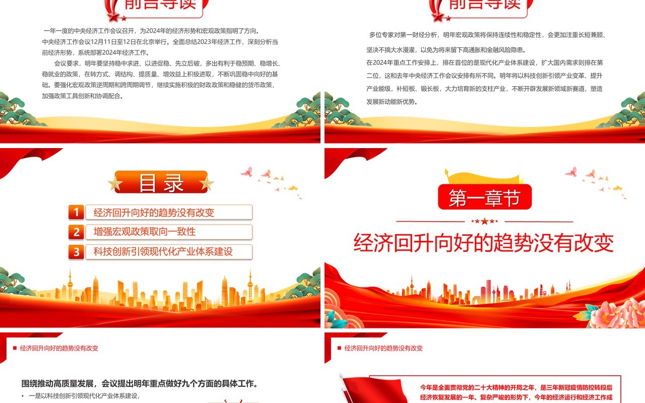 红色明年经济工作怎么干PPT模板