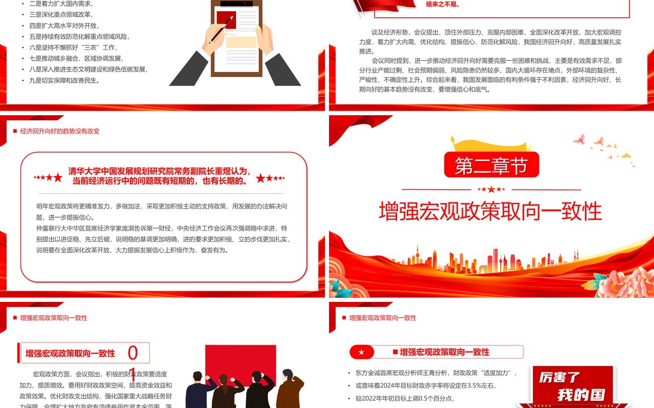 红色明年经济工作怎么干PPT模板