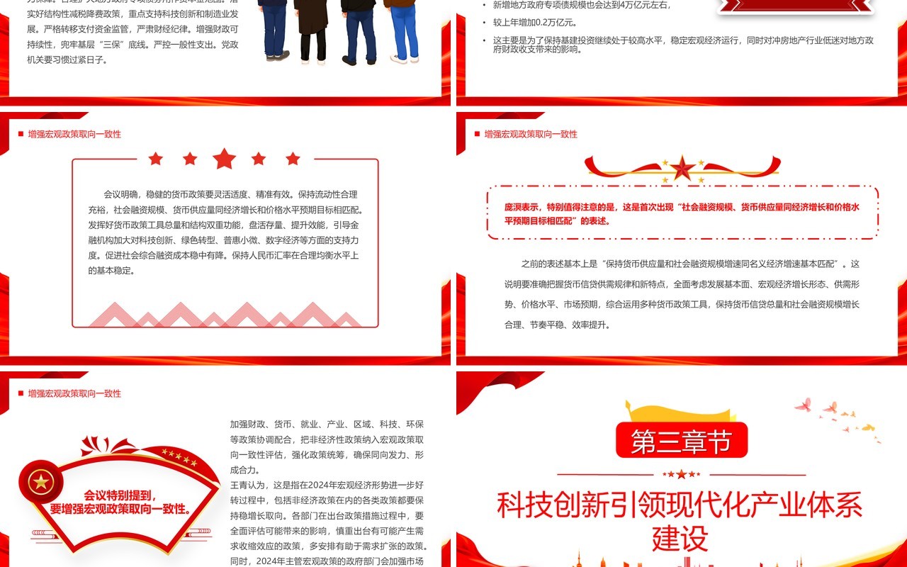 红色明年经济工作怎么干PPT模板