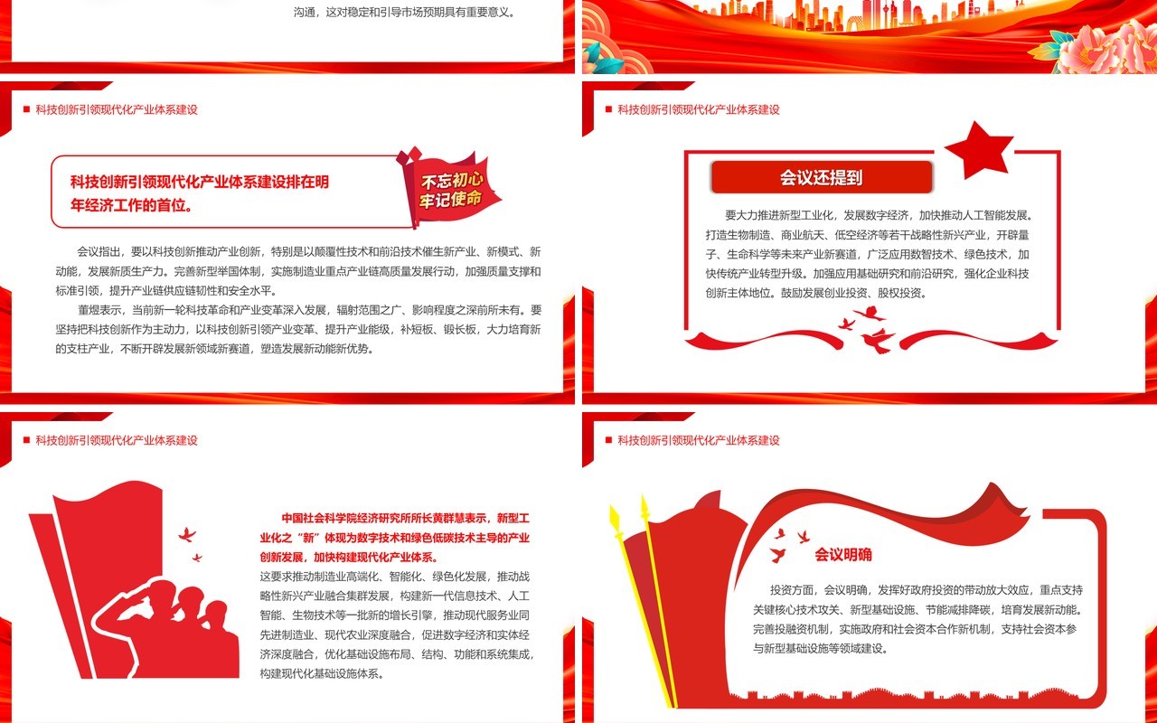 红色明年经济工作怎么干PPT模板