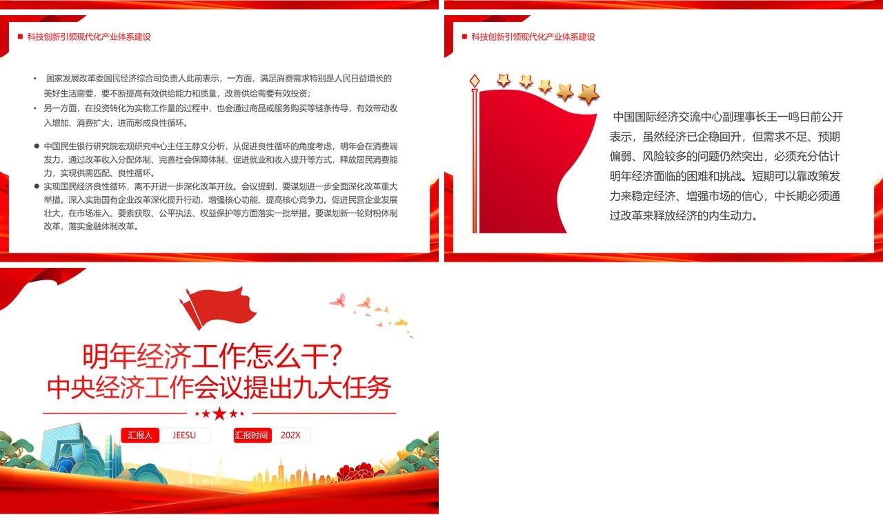 红色明年经济工作怎么干PPT模板