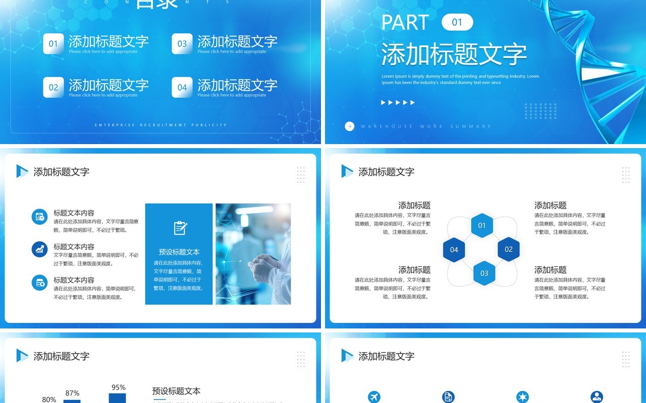 蓝色简约风智慧医疗科技未来PPT通用模板