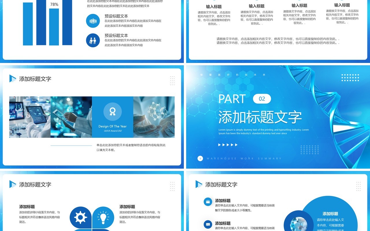 蓝色简约风智慧医疗科技未来PPT通用模板