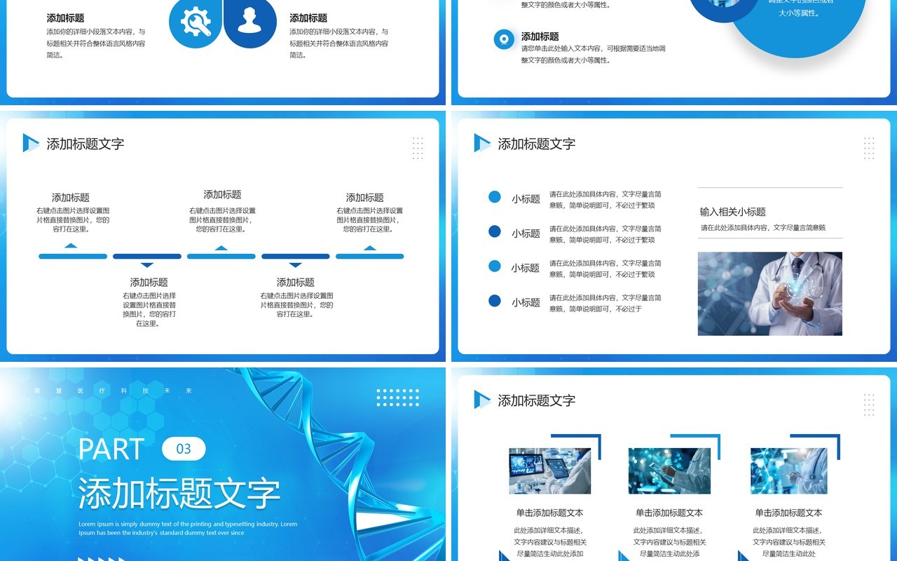 蓝色简约风智慧医疗科技未来PPT通用模板