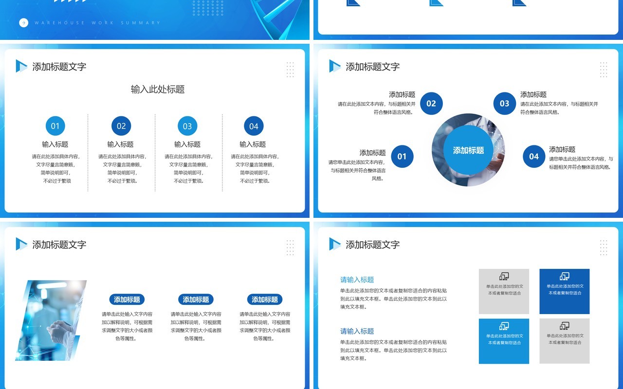 蓝色简约风智慧医疗科技未来PPT通用模板