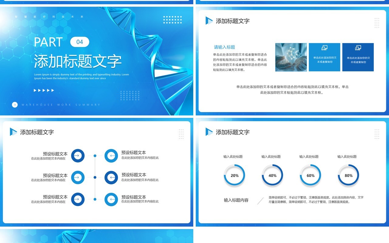蓝色简约风智慧医疗科技未来PPT通用模板
