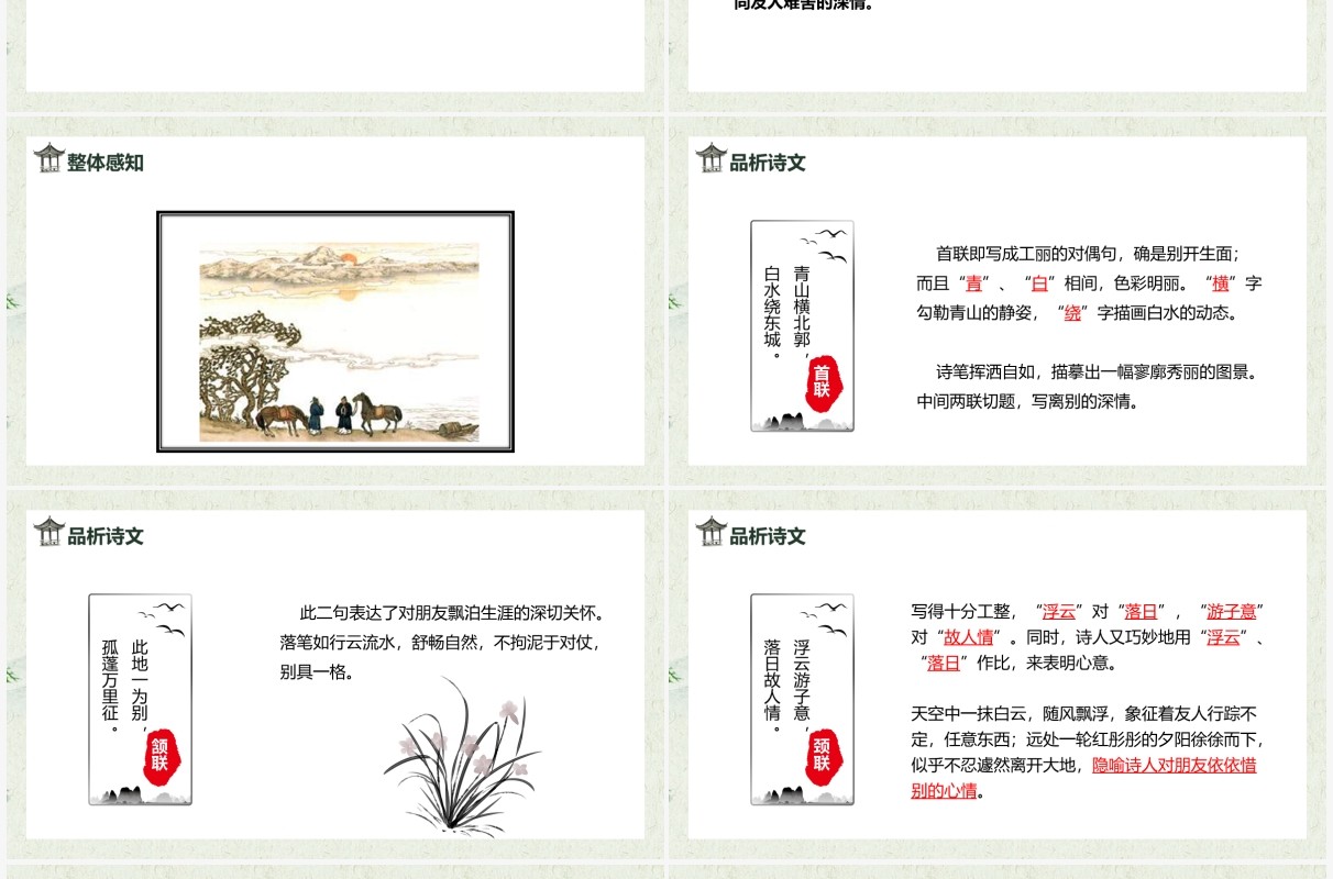 部编版八年级语文下册送友人课件PPT模板