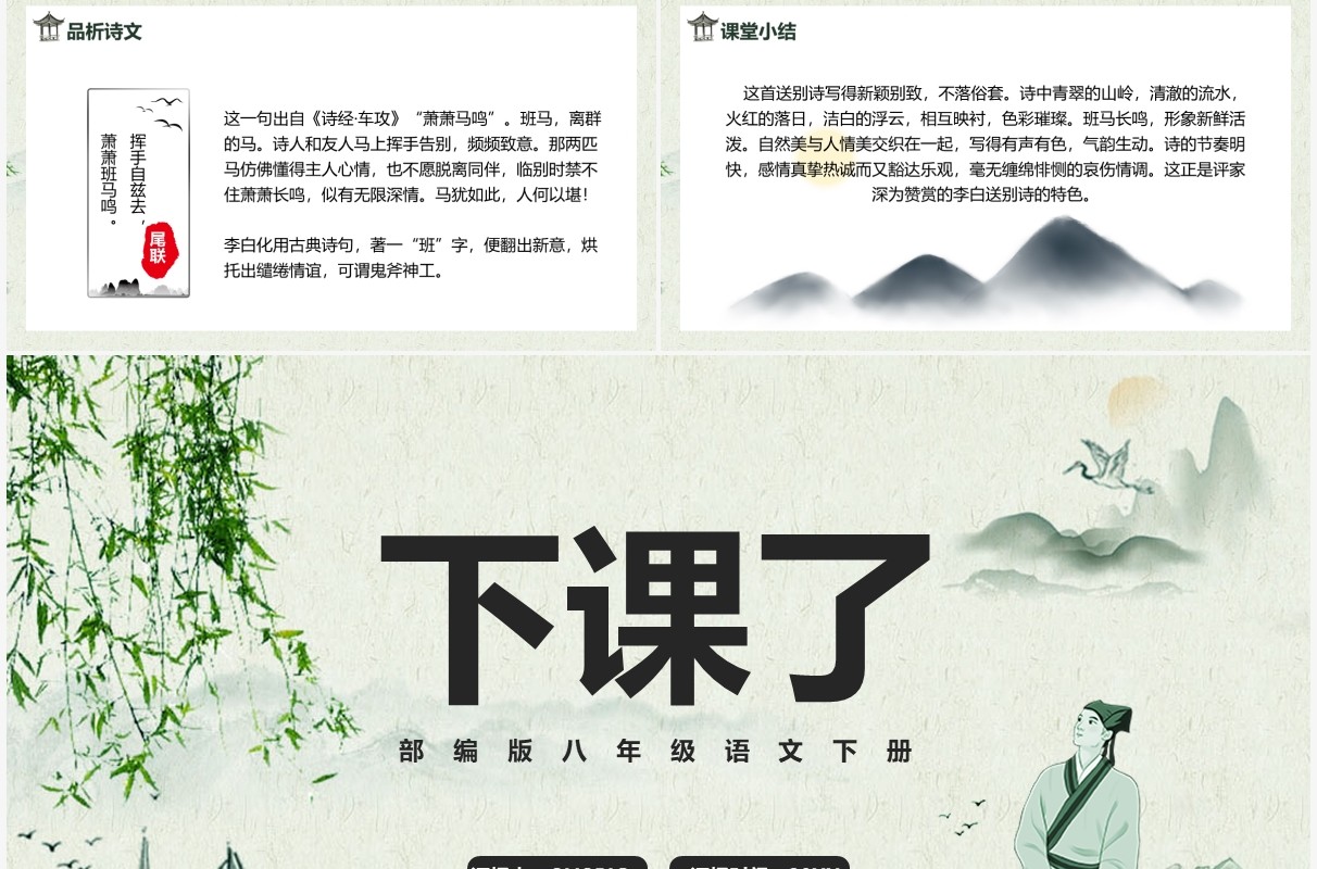 部编版八年级语文下册送友人课件PPT模板