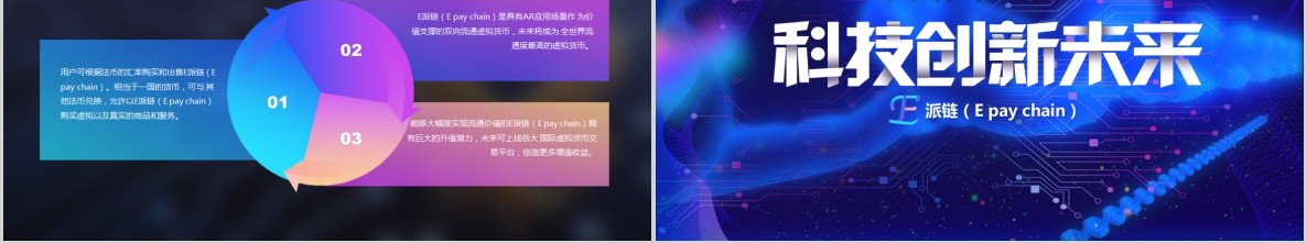 科技创新区块链技术PPT模板01