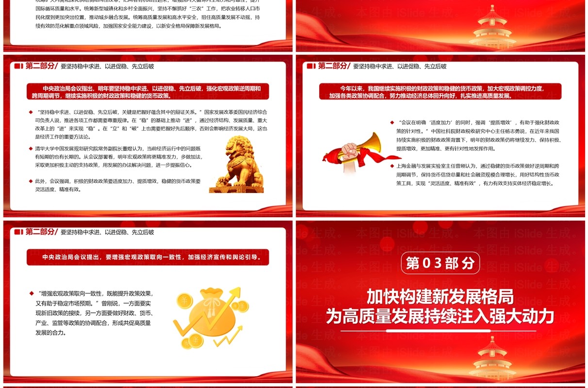 红色2024年中国经济工作新动向PPT模板