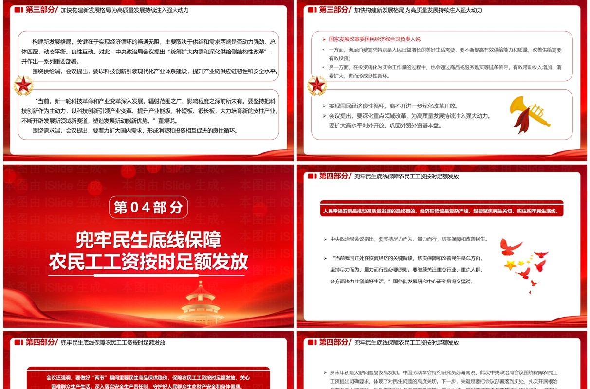 红色2024年中国经济工作新动向PPT模板