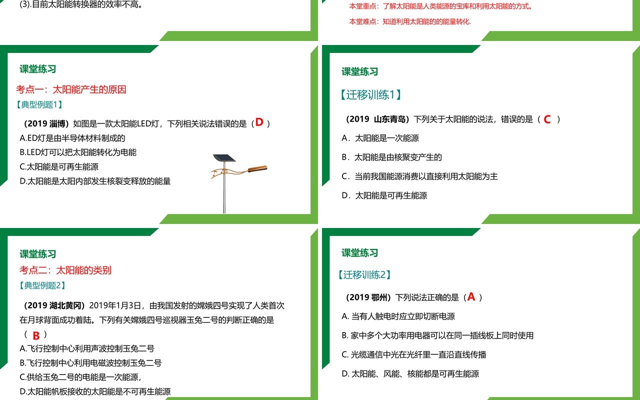 部编版九年级物理全册太阳能课件PPT模板